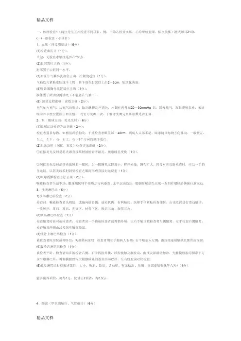 最新体格检查试题及答案
