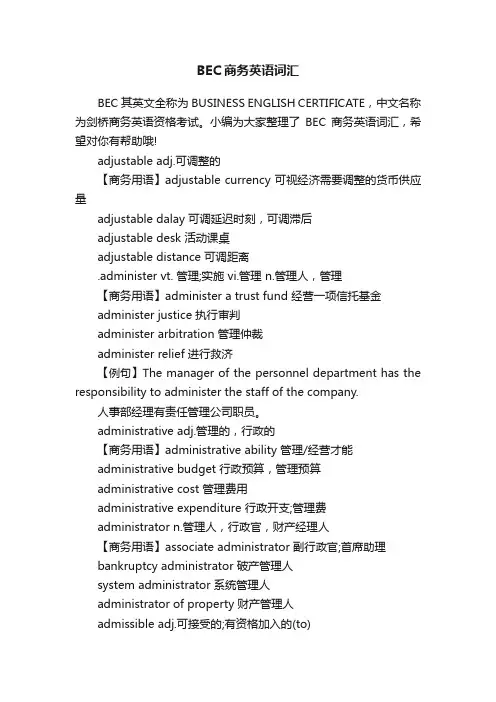 BEC商务英语词汇