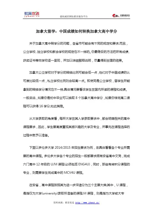 加拿大留学：中国成绩如何转换加拿大高中学分