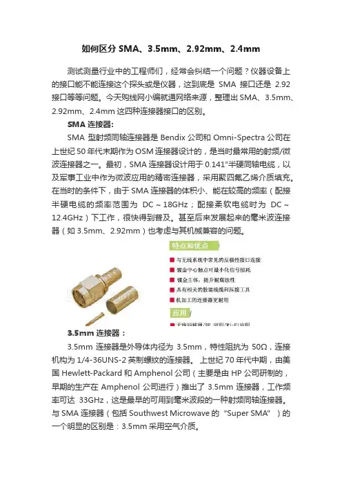 如何区分SMA、3.5mm、2.92mm、2.4mm