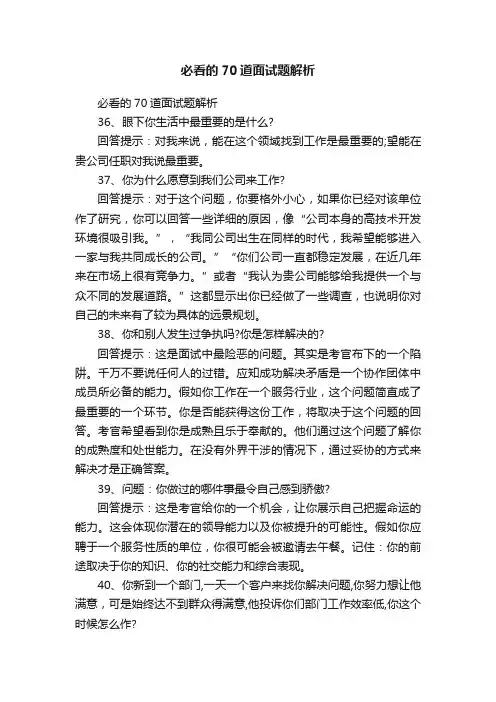 必看的70道面试题解析