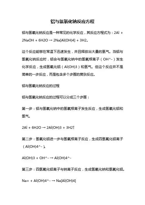 铝与氢氧化钠反应方程