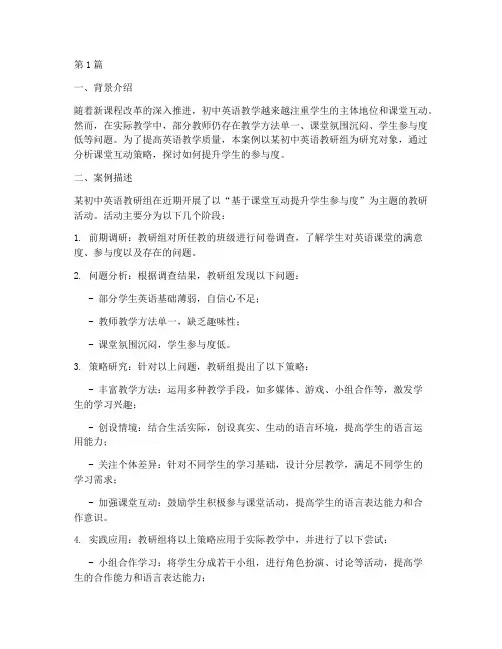 初中英语教研案例分析(3篇)