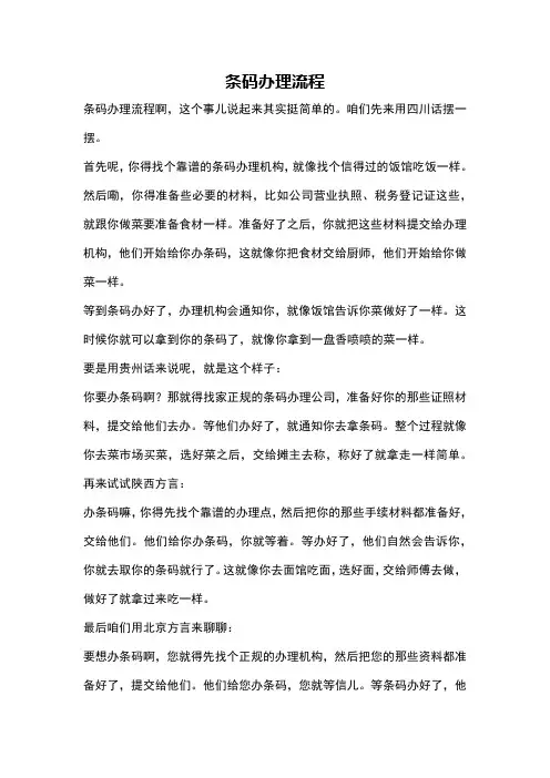 条码办理流程