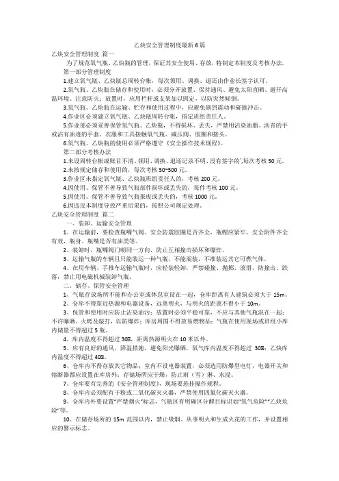 乙炔安全管理制度最新6篇