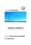 ZW8-12断路器安装使用说明书