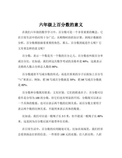 六年级上百分数的意义