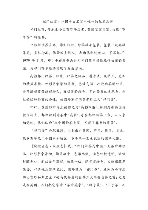 祁门红茶：中国十大名茶中唯一的红茶品牌
