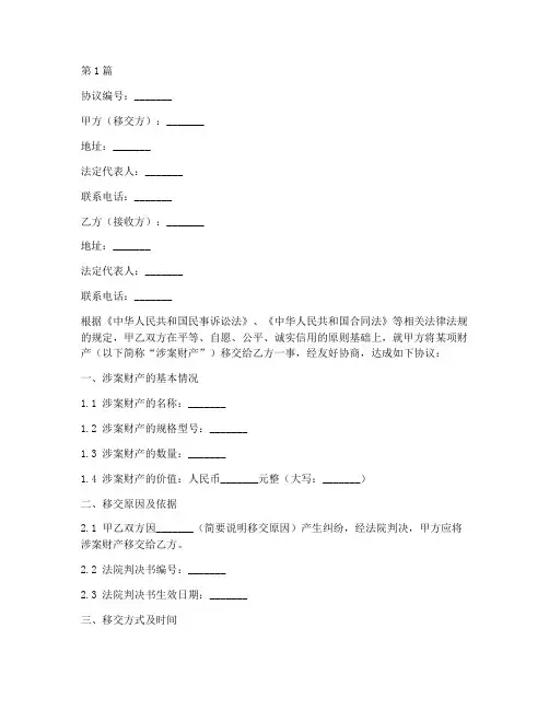 法院判决移交协议书范本(3篇)