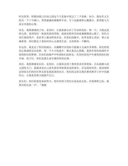 幼儿园老师离职心酸感言