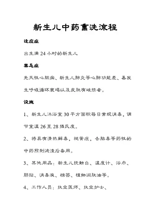 新生儿中药熏洗流程