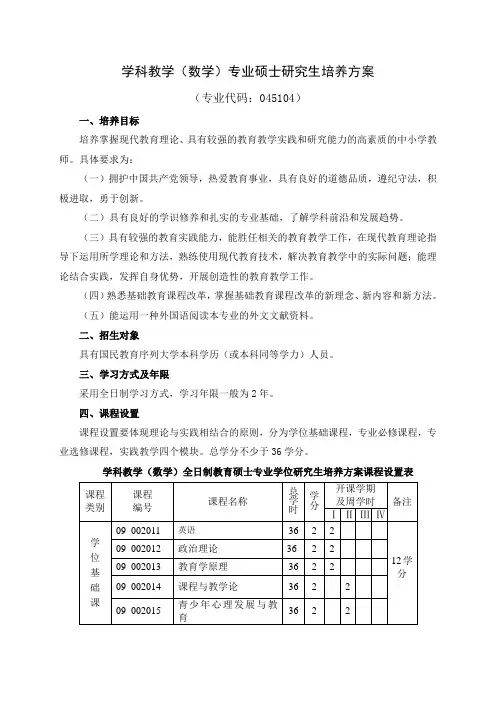学科教学(数学)专业硕士研究生培养方案