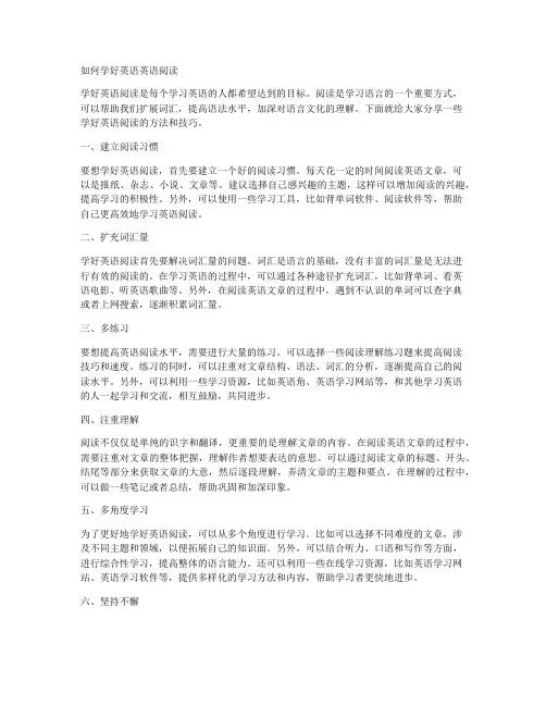 如何学好英语英语阅读