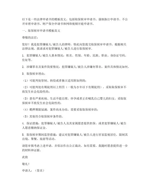 法律各种申请书模板范文