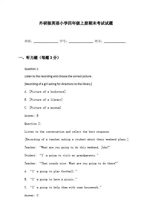 外研版英语小学四年级上册期末考试试题及答案