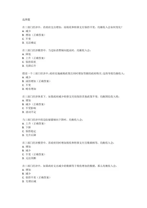 三部门经济求均衡收入的例题