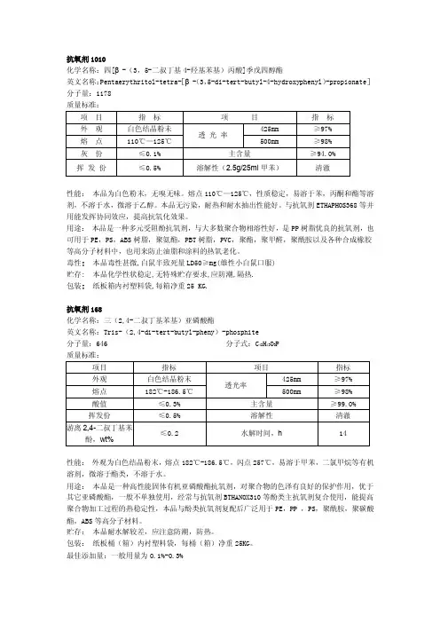 高分子材料常用抗氧剂