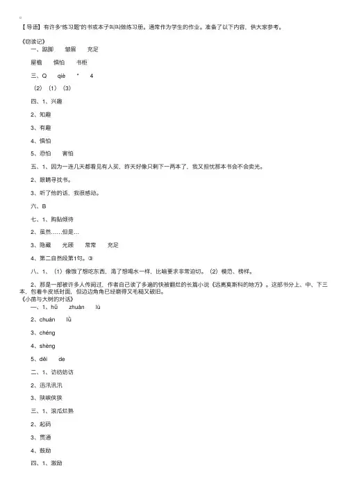人教版小学五年级上册语文练习册答案【第一单元】