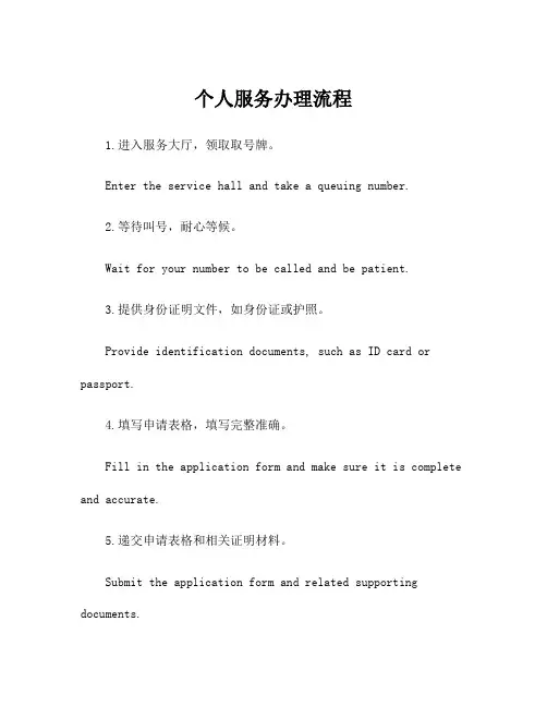 个人服务办理流程