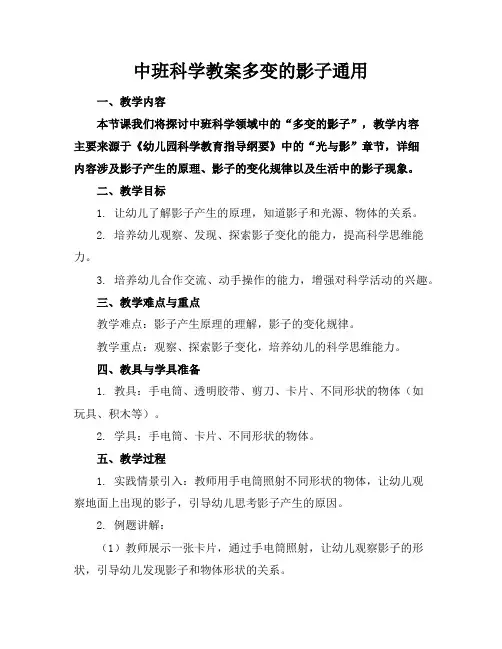 中班科学教案多变的影子通用