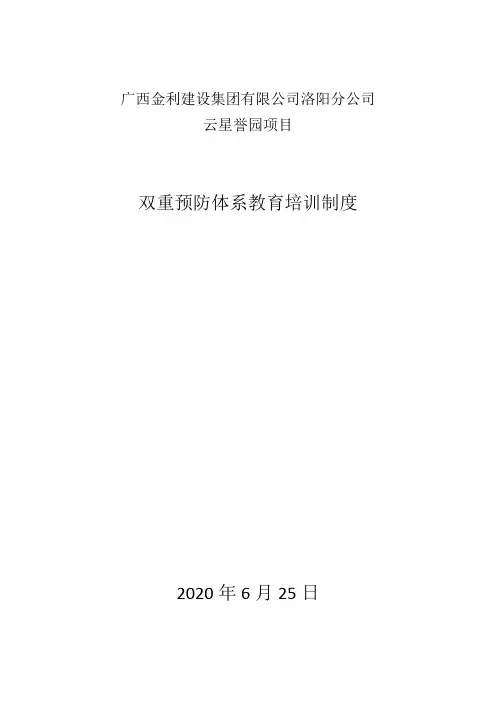 双重预防体系教育培训制度