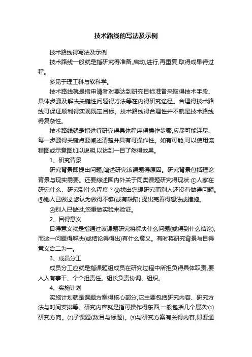 技术路线的写法及示例