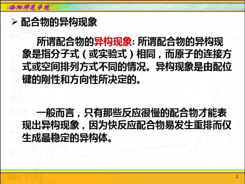 配合物的立体结构-(2)PPT课件