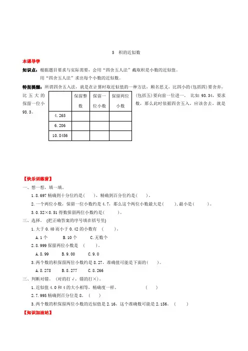数学五年级上册积的近似数练习题(含答案)
