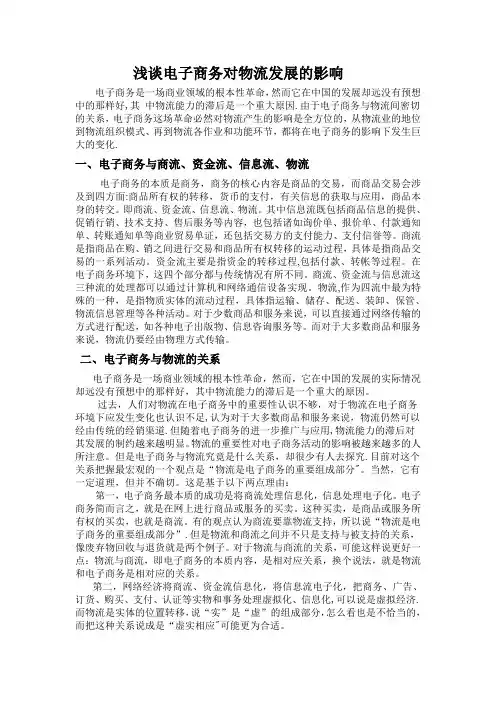 浅谈电子商务对物流发展的影响