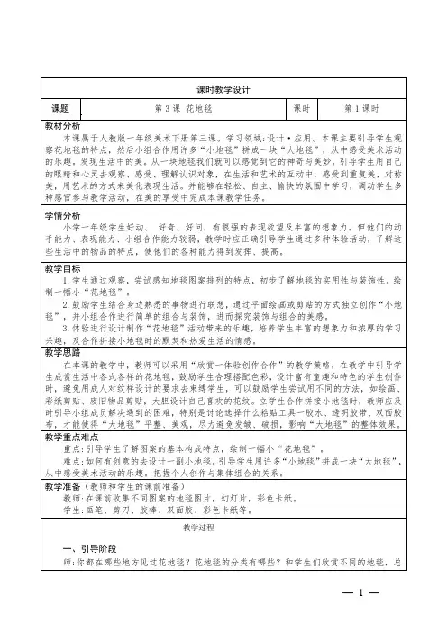 小学美术一年级下册 3《花地毯》教学设计