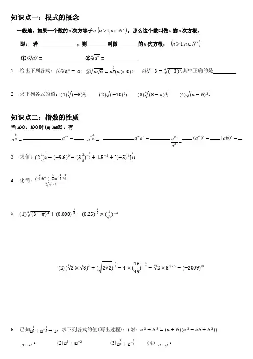 指数与指数函数知识点及例题讲义高三数学一轮复习