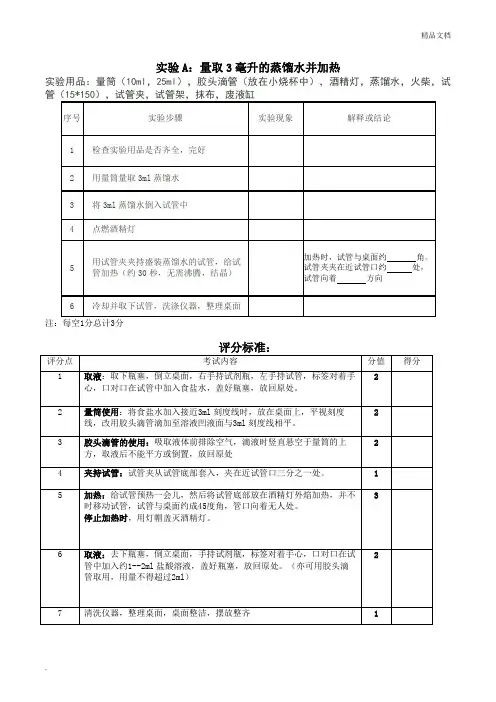 六安市中考化学实验操作考试试题及实验报告评分标准(含步骤)