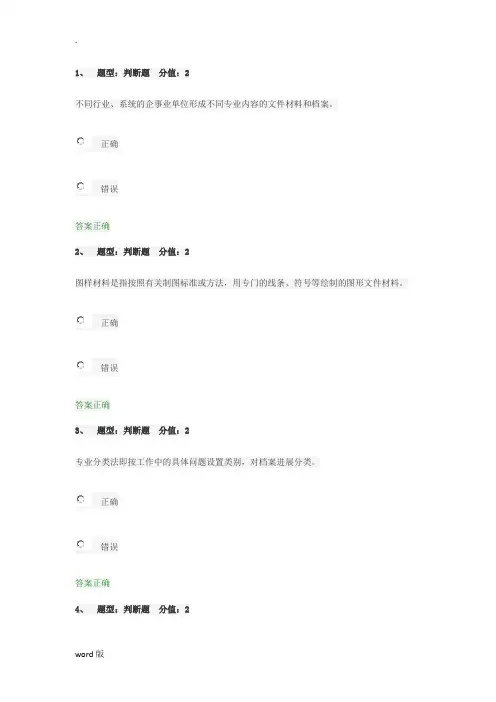 企事业单位档案管理基础测试94分