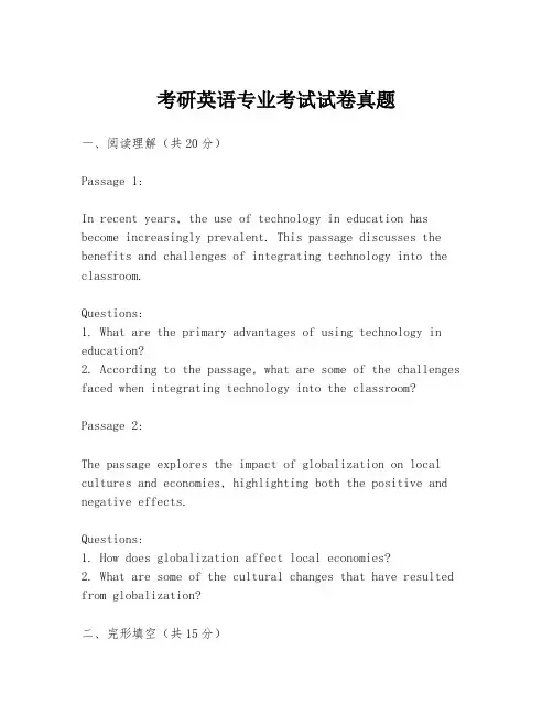 考研英语专业考试试卷真题