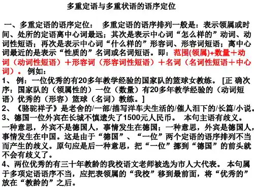 5多重定状语