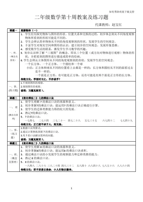二年级数学第十周教案和练习题