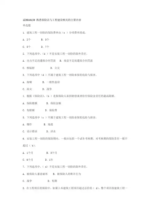 大学建设工程法规及相关知识复习题集