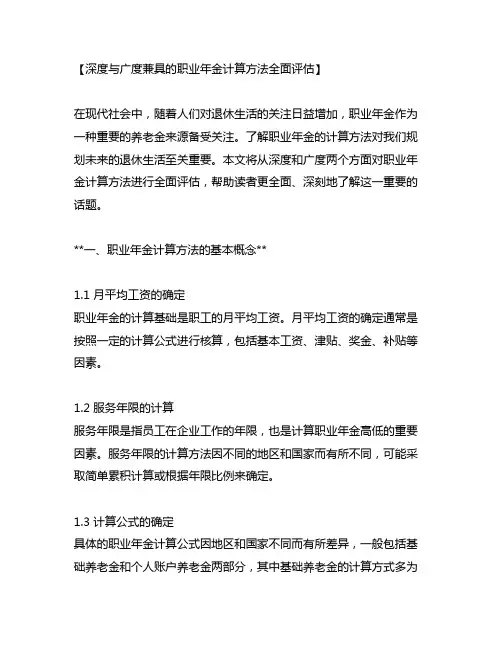 职业年金计算方法,你应该知道的内容