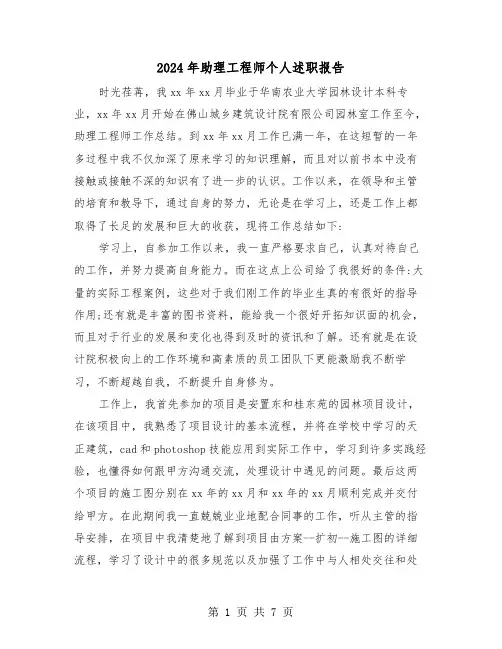 2024年助理工程师个人述职报告（三篇）
