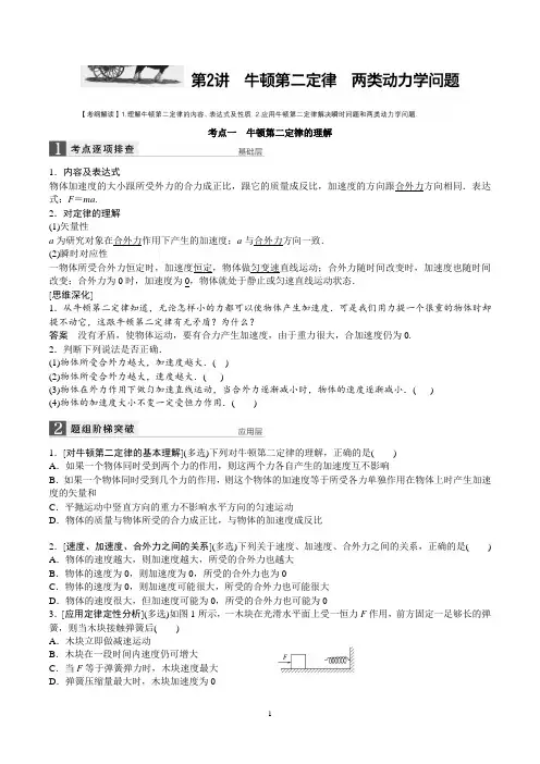 作业+讲义：第3章 第2讲 牛顿两类问题