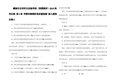 高考生物 第4章 种群和群落阶段质量检测2