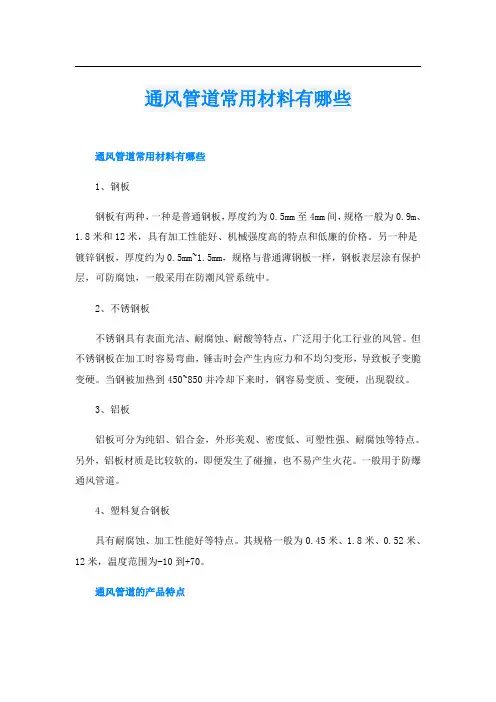 通风管道常用材料有哪些