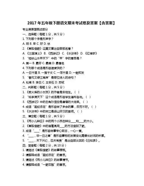 2017年五年级下册语文期末考试卷及答案【含答案】