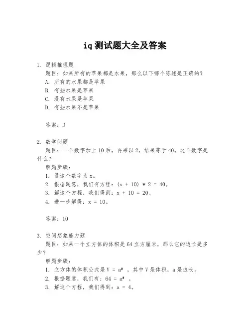 iq测试题大全及答案