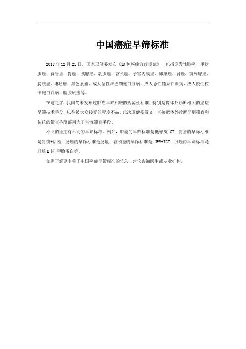 中国癌症早筛标准