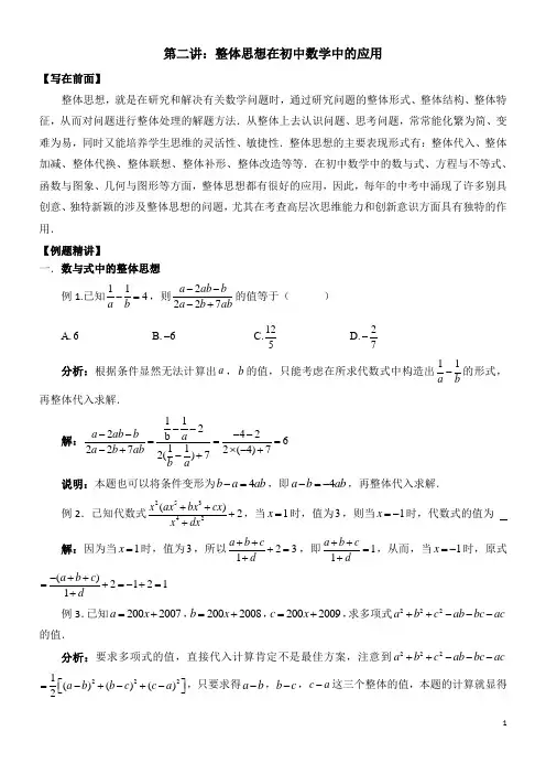 第2讲-整体思想在初中数学中的应用