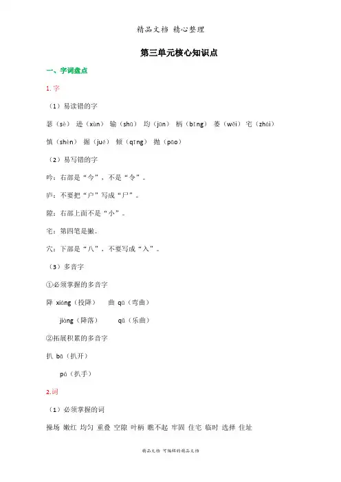 部编人教版四年级上册语文 第三单元核心知识点