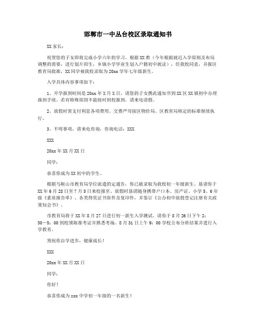 邯郸市一中丛台校区录取通知书