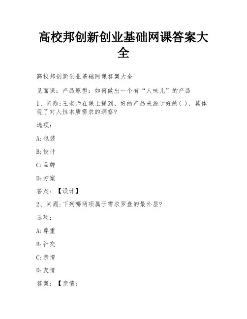 高校邦创新创业基础网课答案大全