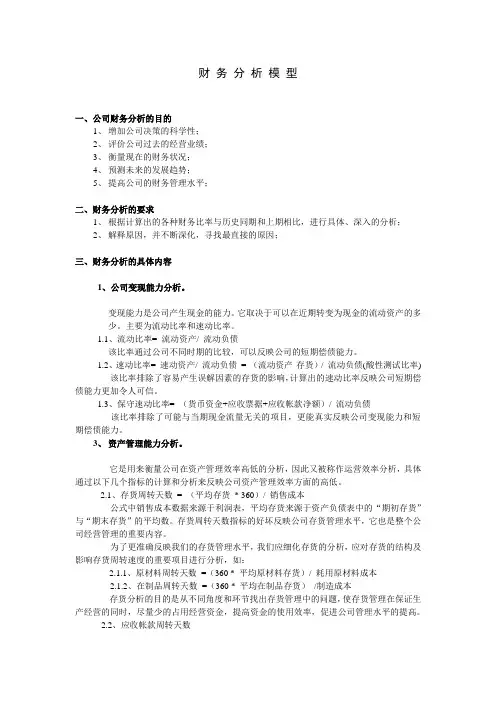 (完整版)财务分析模型
